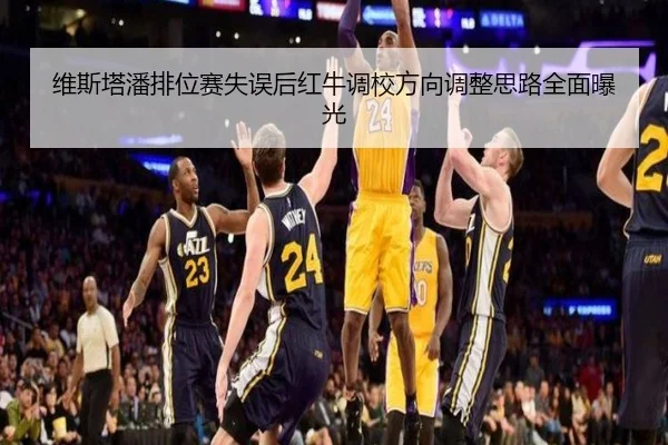 维斯塔潘排位赛失误后红牛调校方向调整思路全面曝光